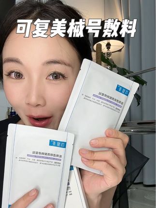 脸红敏用,项目后用!!械字号放心囤! #可复美敷料 #械字号医用面膜 #可复美