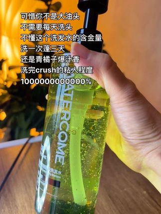 头发出油细软塌姐妹!就冲这个洗发水!蓬松顺滑还香!#水之蔻洗发水 #蓬松洗发水 #洗护好物 #高颅顶 #洗发水推荐