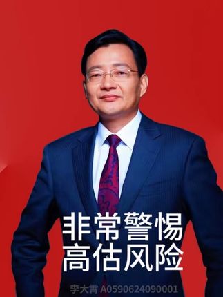 非常警惕高估风险 聊一聊周末的一些重要信息和书中的内容。#李大霄 #为老百姓发声#做好人买好股得好报 #作品同步头条赢激励#大有学问