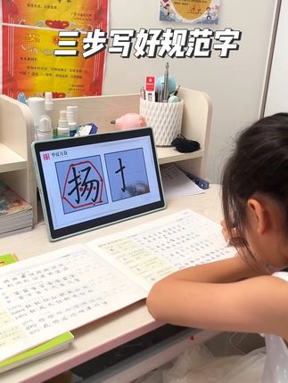 暑期语文预习练习,推荐三步写好规范字#华夏万卷#练字#同步字帖推荐
