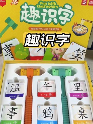 孩子学认字,趣味性很重要,玩中学更爱学。#趣识字 #识字认字 #宝宝好物