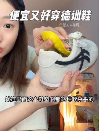 赶紧捡漏!一杯奶茶的价格,真的便宜又好穿!特别轻便#德训鞋#透气舒适 #超便宜超划算好东西一起分享 #女鞋