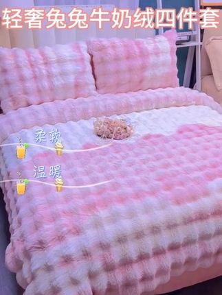 这样的兔兔牛奶绒四件套毛绒绒的特别舒服,无论再冷的天睡觉里被窝里都是暖暖的#兔兔牛奶绒四件套 #牛奶绒四件套 #加厚加绒牛奶绒四件套 #面料柔软亲肤 #床上四件套