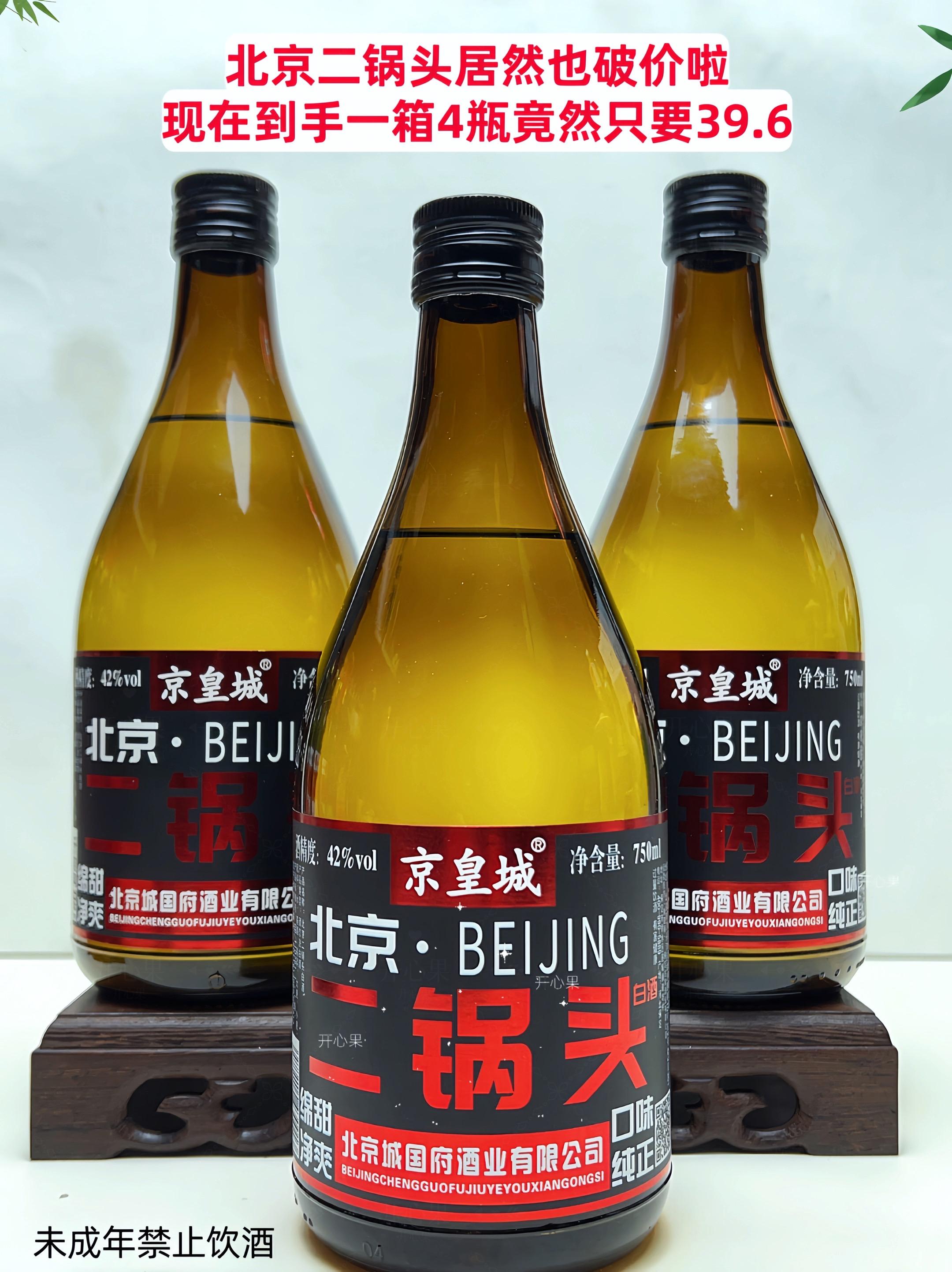 好多朋友都说喜欢喝二锅头,但是又怕买到假的,今天我给大家推荐一款正宗的京皇城二锅头,它是四十二度的浓香型白酒,采用传统酿造工艺,入口绵柔,不上头,配料表只有水和粮食,每一滴都是纯粮酒,而且价格也很实惠,不管是自己喝还是送人都是不错的选择。#好喝不贵 #二锅头 #口粮酒 #纯粮酿造 #强烈推荐