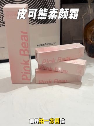早八懒人党神器,随便抹抹就是韩女水光肌,现在居然还送小样!#皮可熊 #素颜霜 #水光肌 #学生党平价彩妆推荐 #美妆