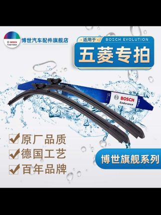 适用于【五菱专拍】五菱之光/宏光/凯捷/荣光/新卡 博世 雨刮 天然橡胶 #汽车雨刮器#无骨静音雨刮器#雨刮器#五菱专用雨刮器#五菱雨刮器