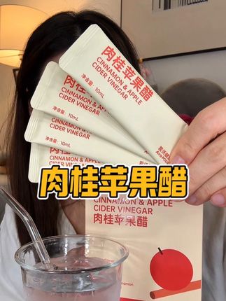一条一条的很好携带,带出门也方便,味道也不会特别酸,肉桂味淡淡的#夏日饮品 #强烈推荐 #肉桂苹果醋 #女生必备 #仙女都在喝什么