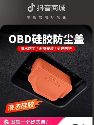问界全系主驾驶下方的OBD接口没有防护,容易进入灰尘水渍导致电脑无法读取数据,非常麻烦,真的建议车友们装上这个专用obd保护盖#汽车好物 #问界 #问界m9 #obd保护盖
