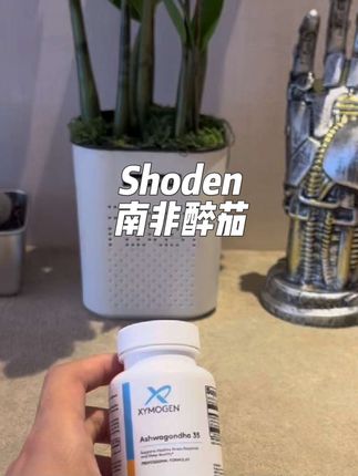 运动人士或者是压力管理,南非醉茄真的可以看起来了。 #运动#健身#压力管理#大重量训练