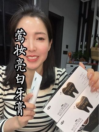 这款莺妆清新亮白牙膏真的很好用,牙黄,牙黑,牙渍都可以去试试,支持30天免费试用! #牙膏 #牙膏推荐