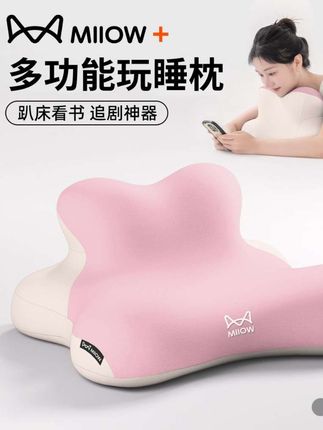 #猫人多功能趴睡枕#玩手机追剧专用神器#睡觉舒适护颈椎#枕床头靠垫