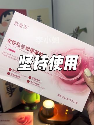 女生爱自己的方式很简单#女性必备 #私护好物 #精致女人必备 #女性保养 #私密好物分享