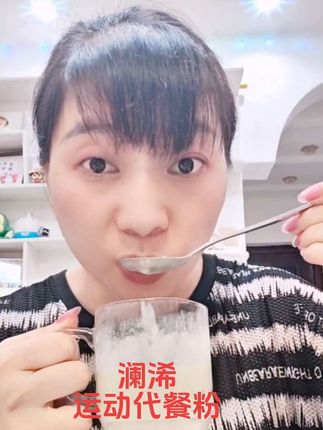 自律期早餐不知道吃什么,那就试试这款#澜浠 运动简餐吧,即冲即食,特别方便,满满的膳食纤维和蛋白质,早上来一杯,活力一整天#强烈推荐 #早餐吃什么 #澜浠运动营养代餐