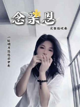 用#通宝口琴 吹#念亲恩 ,每一个音符都像心底的低语,简单的旋律里,藏着说不出的感恩…