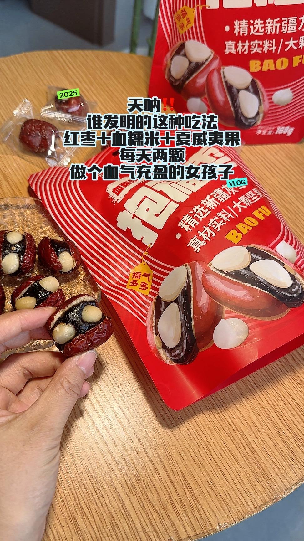 谁研究的呢?中间夹的血糯米和夏威夷果仁!哈哈 糯叽叽的停不下来~#强烈推荐 #谁懂这一口的好吃程度 #抱抱枣#女生#女生必备