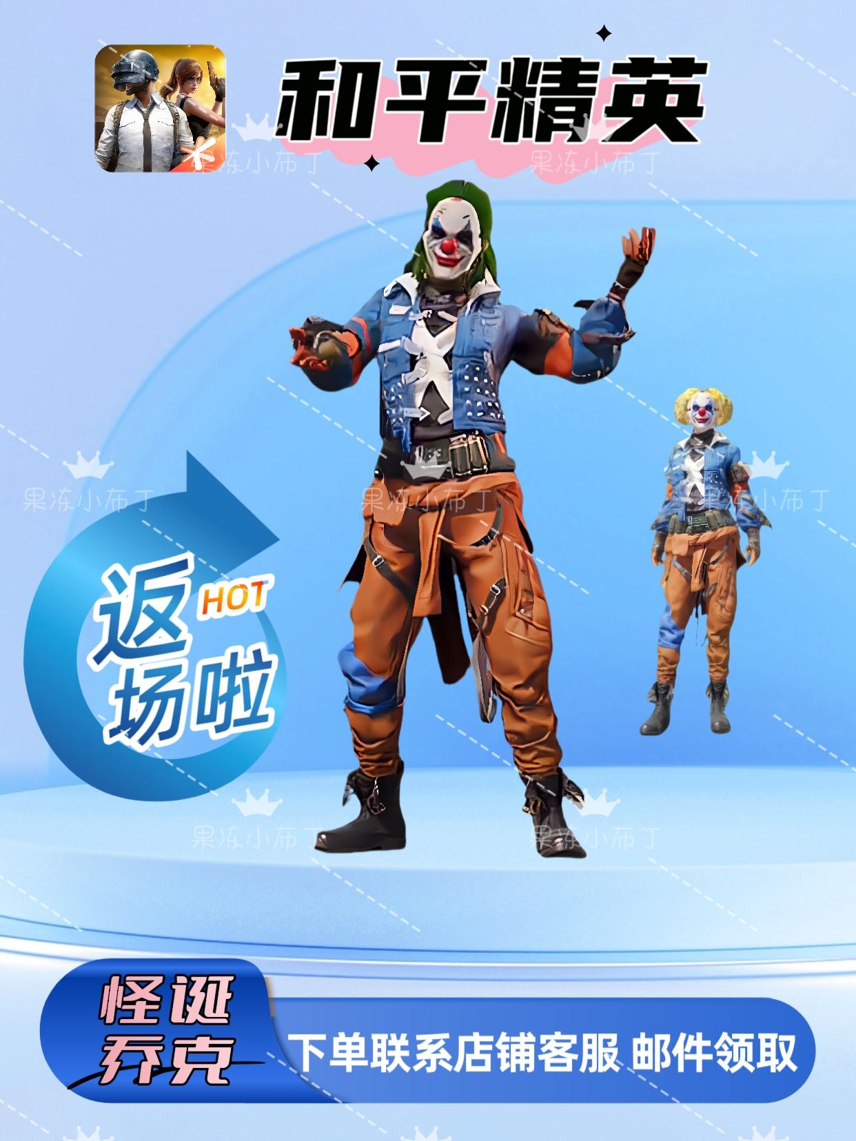 是谁期待已久的皮肤返场啦?#和平精英 #和平精英 #软软马卡龙 #怪诞乔克#红熊茄茄