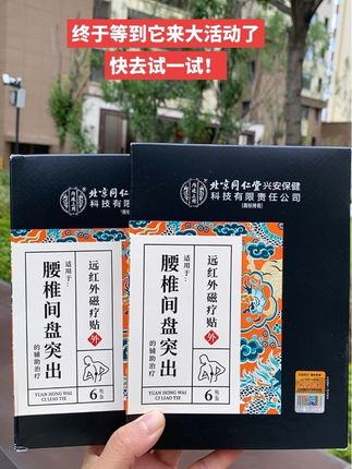 #腰间盘突出 #无限回购的宝藏单品 #大数据推荐给有需要的人