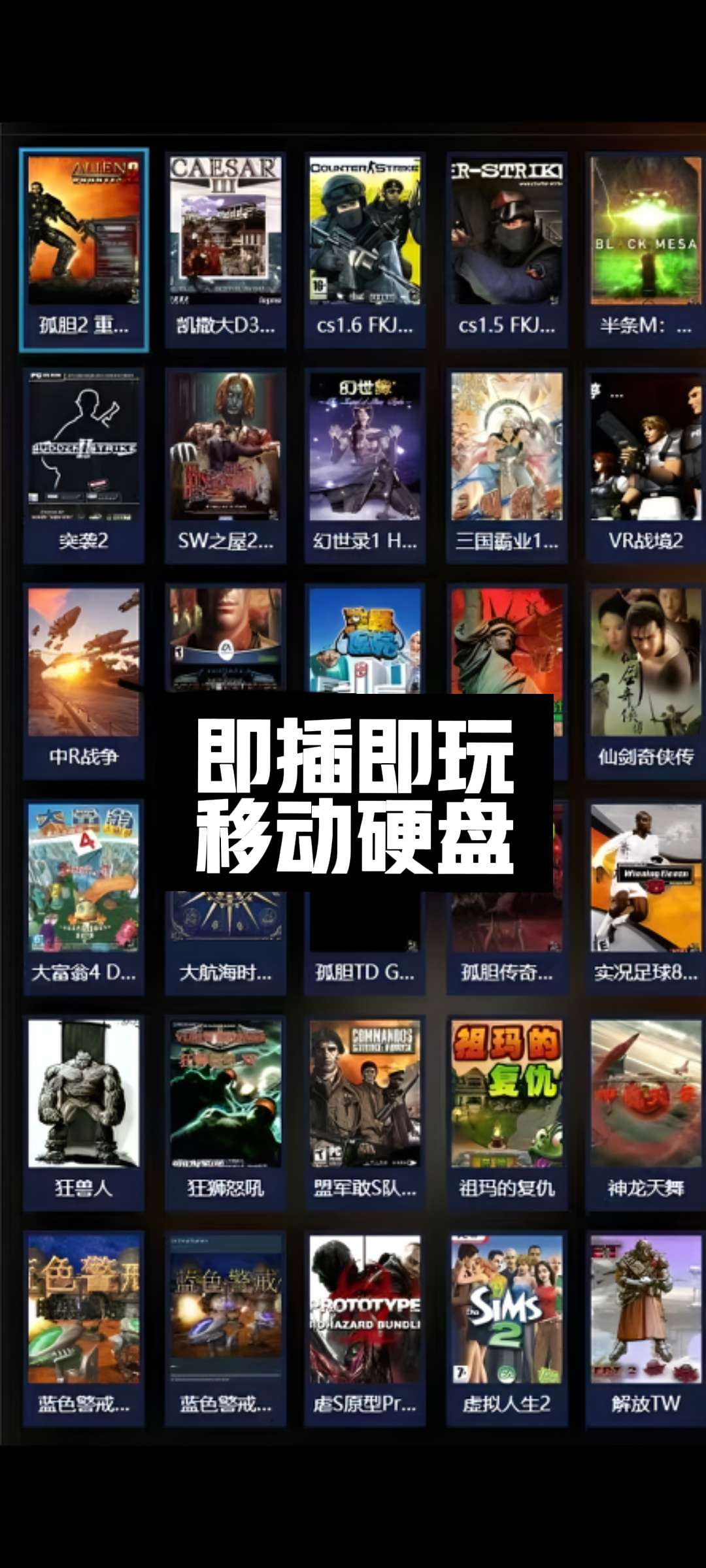 再也不用到处找游戏了#电脑游戏#游戏硬盘#单机游戏