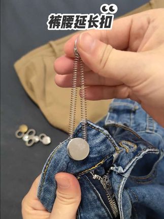 裤腰小了先别扔,用这个裤腰延长扣试试吧,不需要拆卸缝补,秒变弹力腰#扩腰纽扣 #裤腰延长扣 #扩腰伸缩纽扣 #裤腰改大
