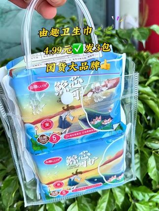 #由趣卫生巾 #强烈推荐 #姨妈期必备 #女生必备 #超便宜超划算