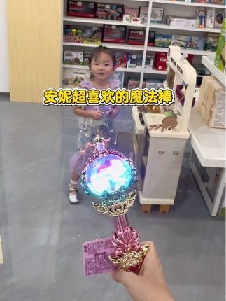玩具店逛了一圈没找到喜欢的玩具 一个魔法棒让她开心坏了 #魔法棒玩具