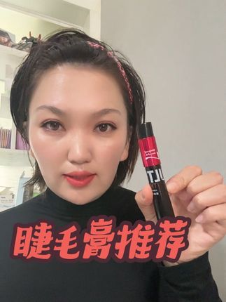 防水防汗睫毛膏来福利了新疆包邮#自用好物分享 #效果好 #美妆分享 #