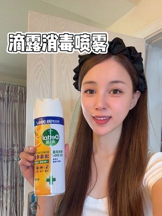 真心建议每个家里都备一瓶这个滴露消毒喷雾、时不时到处喷一喷!!!#滴露#消毒液 #女生必备 #消毒喷雾#家居清洁