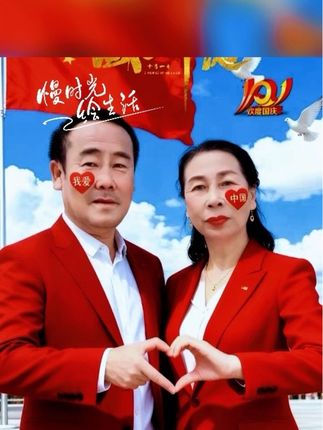 #我爱我的祖国 #祝祖国繁荣昌盛 #祖国万岁