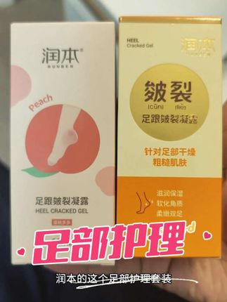 秋冬脚后跟容易干裂的姐妹,把润本家的这套足部护理凝露带回家,橙色管裂不裂,粉色管润不润,两个搭配用效果更好!#足部护理 #秋冬必备 #脚后跟干裂 #无限回购的宝藏单品