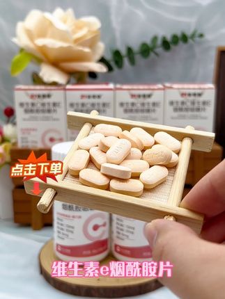 #烟酸咀嚼片 #21金维他 #烟酸胺 活动太给力了,每天晚饭后来几粒!全家都能一起吃!