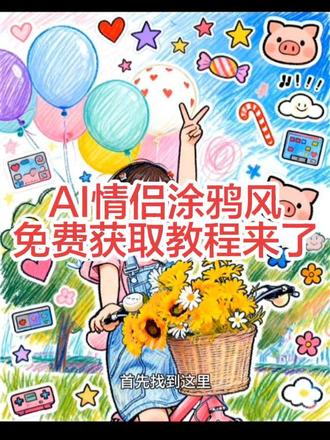 你们要的情侣蜡笔涂鸦风p图特效制作教程来了 #豆包p图指令涂鸦情侣豆包p图指令涂鸦文案豆包涂鸦指令豆包手绘涂鸦指令豆包生成卡通形象一键生成蜡笔绘画风豆包涂鸦风格指令可爱涂鸦豆包情侣手绘教程 #豆包描边涂鸦指令复制 豆包情侣合照指令卡通情侣绘画豆包豆包生成卡通形象情侣影子涂鸦豆包定制Q版情侣插画 豆包p图指令情侣豆包卡通情侣画教程 豆包情侣画特色豆包定制情侣手账画 豆包情侣照涂鸦 #剪映 #Alq版蜡笔涂鸦风#用彩色蜡笔涂鸦记录万物豆包情侣合照指令 豆包情侣合照p图指令双人 情侣豆包ai指令豆包ai图片生成指令氛围感合照涂鸦漫画涂鸦漫画特效 儿童蜡笔涂鸦技巧 蜡笔绘画风 可爱
混乱风背景素材儿童蜡笔涂鸦