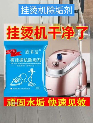 #自用好物分享#好东西一起分享#视频同款#挂烫机除污剂