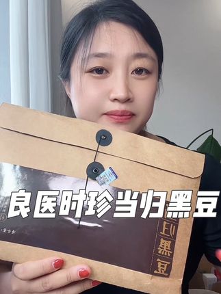 配料表很干净的一款当归黑豆,真的推荐姐妹们去试试#当归黑豆 #良医时珍 #健康零食 #办公室零食 #强烈推荐