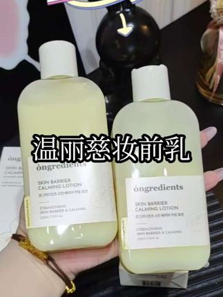 如果你也想拥有韩女同款水光肌,你真的去试试这个巨火的妆前乳!!!#保湿妆前乳 #妆前乳 #温丽慈妆前乳 #温丽慈 #妆前