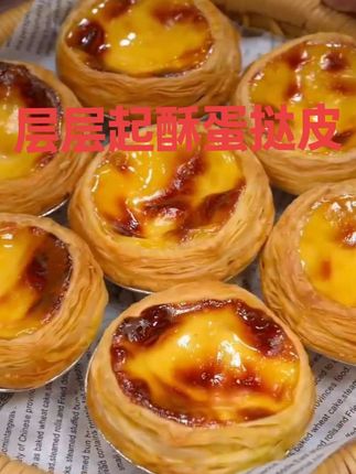 在家轻轻松松做蛋挞,孩子放假了要备这个皇家小虎的蛋挞皮蛋挞液,烤一下外酥里嫩,奶香浓郁,老人小孩都爱吃。#在家做美食 #蛋挞 #蛋挞液 #太香了 #好吃到停不下来