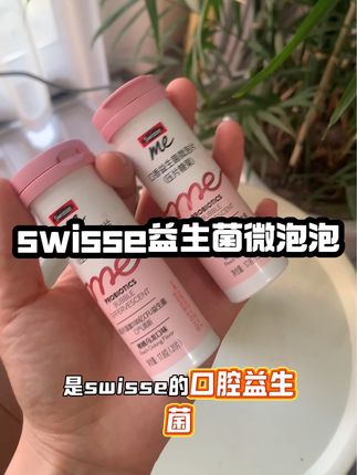 没人可以拒绝口齿唇香的小细节!嘴巴香香真的很加分#口腔益生菌 #含片 #斯维诗 #口气清新