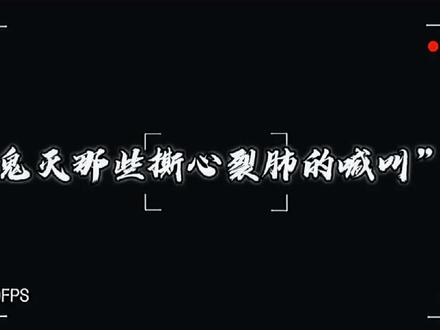 鬼灭那些嘶心裂肺的喊叫#鬼灭之刃#刀子#剪辑