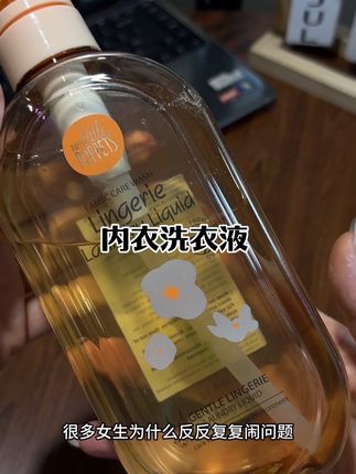 贴身内物一定要选对洗衣液,婴儿衣物也可以清洗 不伤手 香气四溢好闻#内衣清洗液 #婴儿洗衣液#内衣裤专用洗衣液 #内衣洗衣液