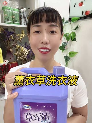 #薰衣草洗衣液 #洗衣液 #必备好物