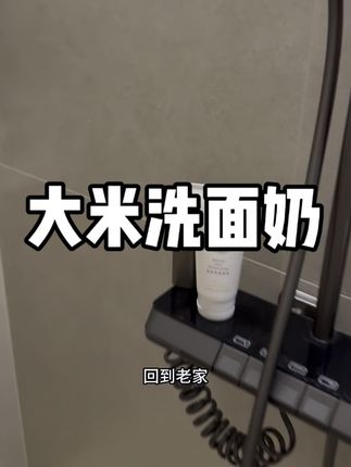 巨巨巨好用的大米泡沫洗面奶!!!谁用谁夸的节奏 洗完脸不会紧绷不会刺痛 温和型洗面奶~