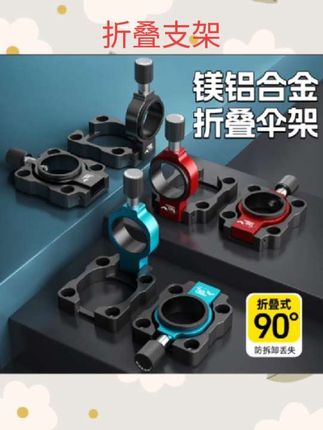 #渔具用品 钓箱伞架配件固定器铝镁合金折叠分体式免拆卸钓鱼伞支架渔具垂钓#渔具安利