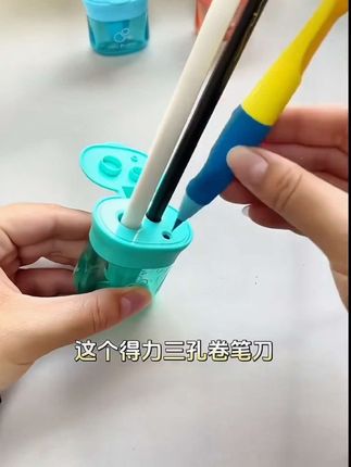 #三孔卷笔刀 #学习用品 #开学必备 #学生用品 #创作灵感