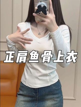 正肩鱼骨上衣 人手必备这种穿搭神器#穿搭 #ootd穿搭 #今天穿什么 #显瘦穿搭 #面料柔软舒适