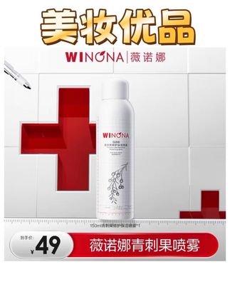 薇诺娜青刺果修护保湿喷雾 敏肌爽肤水 DB TZ310#学生党必备 #国货之光 #分享爱用物 #护肤好物 #洁面乳