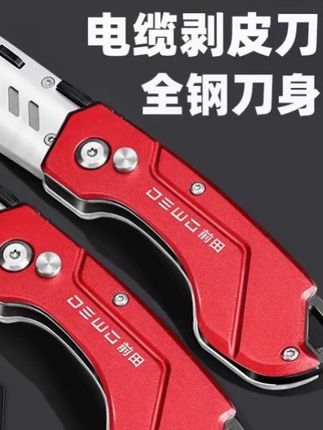 #美工刀 #电工刀 #不锈钢折叠刀 #锋利无比 #快递刀