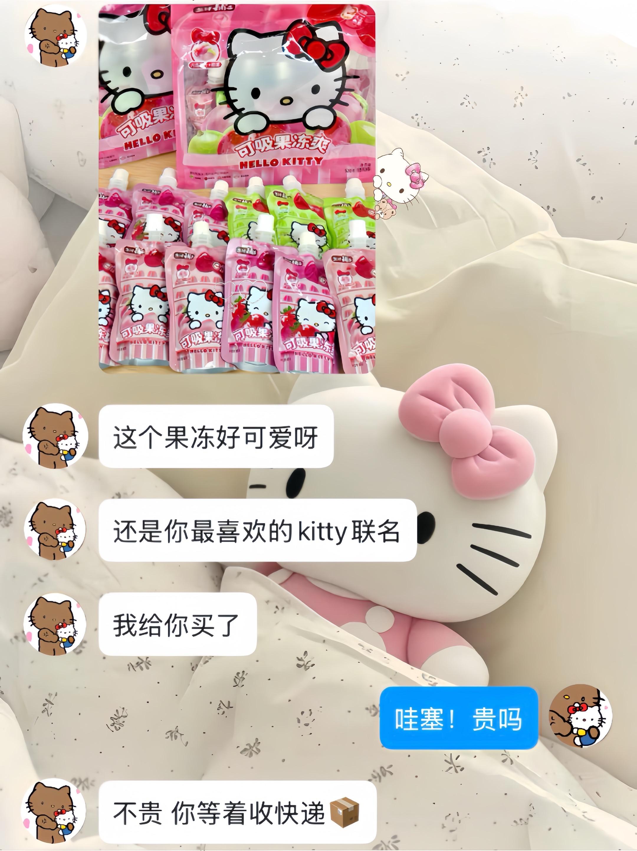 向全世界炫耀男朋友送的helloKitty吸吸果冻!!#少女心爆棚 #kitty猫 #hellokitty #少女心 #惊喜跟礼物都是来自爱你的人