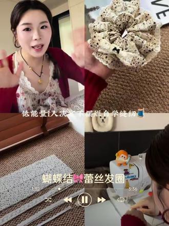 Day12|今天是“啾啾鹌鹑”4.0可爱韩系风发圈 之前姐妹投稿问这个怎么做,于是趁着周末研究了一下,其实就是基础大肠加拼接,还是蛮好上手的,喜欢的姐妹快去试试呢#教程 #手作发圈 #缝纫日常 #韩系发圈 #缝纫机教程新手入门