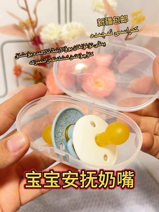 如果宝宝吃饱了还哭闹不止,可以试一下这款安抚奶嘴,不仅帮助宝宝哭闹和睡眠,而且妈妈们也能睡个好觉,由其是夜晚。 #母婴好物推荐 #哄娃神器 #强烈推荐 #宝妈分享 #我要上热门🔥抖音小助手