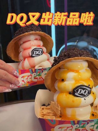 哇塞!这也太大了!! #DQ冰淇淋 #DQ哼哈二酱 #国庆假期开始倒计时了 #开学基础吃喝就不基础 #我的秋日生活指南