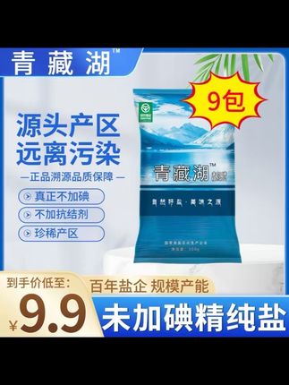 青藏湖盐9袋不加碘绿色健康无抗结剂调味精纯盐家用炒菜煲汤自然#食用盐 #青藏湖盐 #盐 #精制海盐 #湖盐 @DOU+小助手